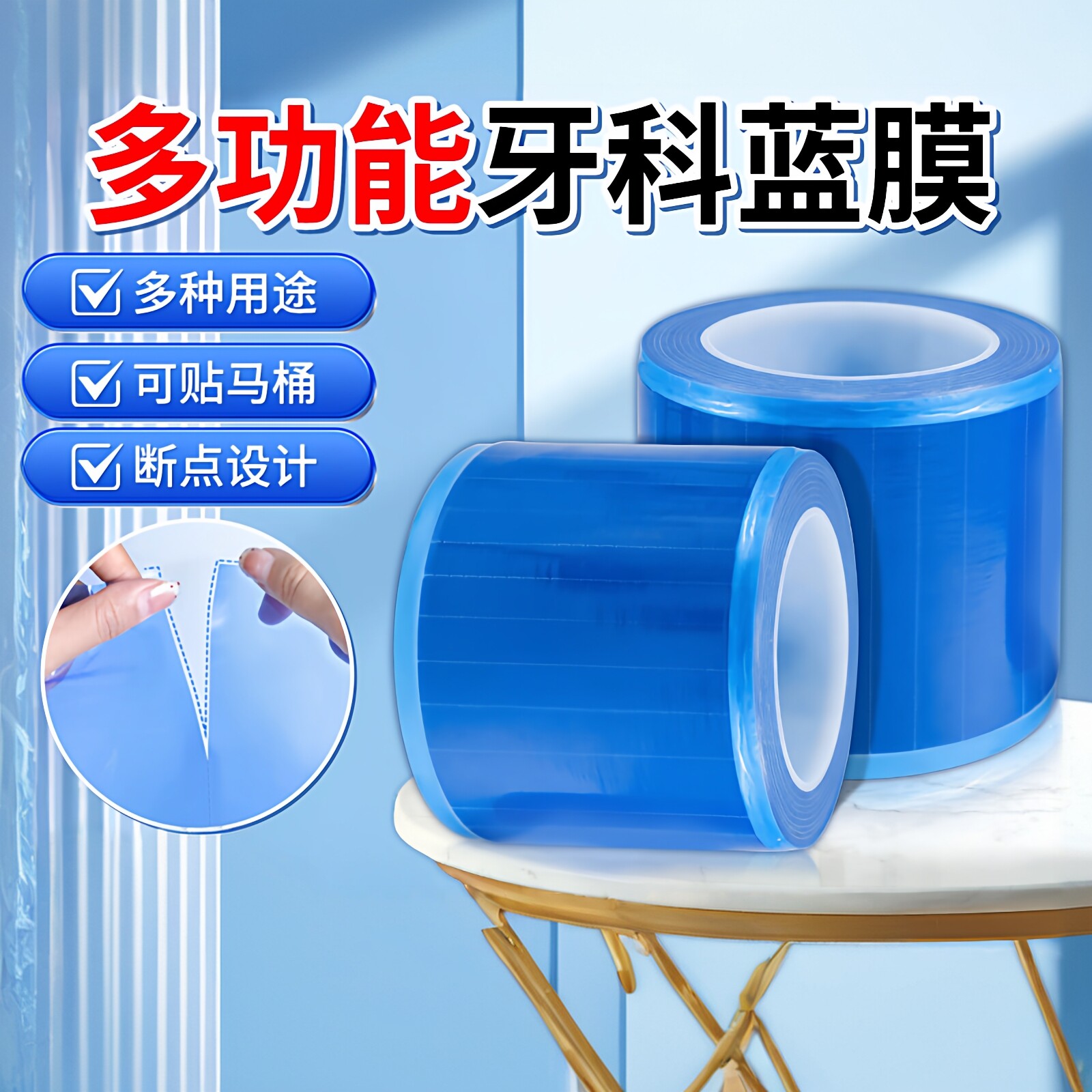 一次性马桶隔脏牙科蓝膜