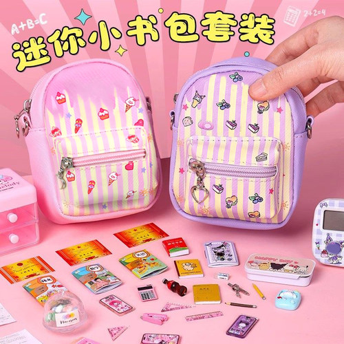 迷你小书包全套仿真过家家玩具