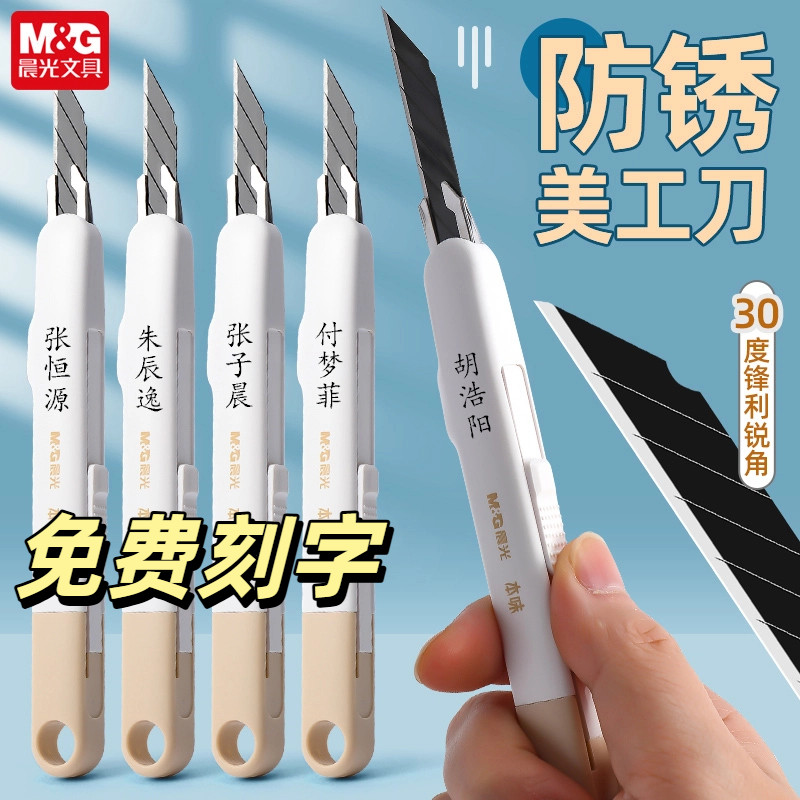 晨光刻字美工刀防锈耐用小型裁纸刀拆快递小刀壁纸刀雕刻刀开箱刀