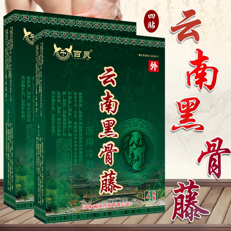 千百灵云南黑骨藤贴膏颈肩腰疼贴