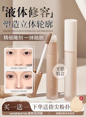 液体修容液棒阴影遮瑕液体哑光高光提亮脸部泪沟自然立体鼻影侧影