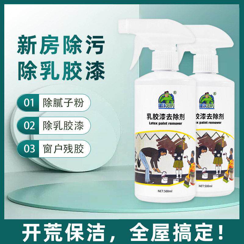装修除胶剂开荒保洁去除墙面残留乳胶漆专用清洁剂家政新房除胶剂