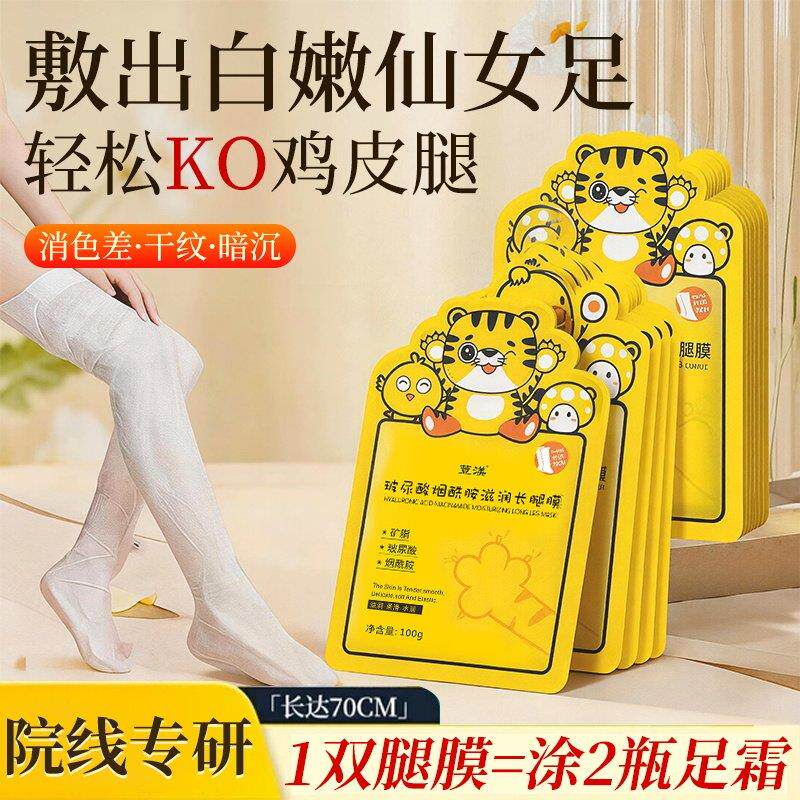 长款手足膜烟酰胺玻尿酸补水保湿提亮改善粗糙暗沉脚膜套正品