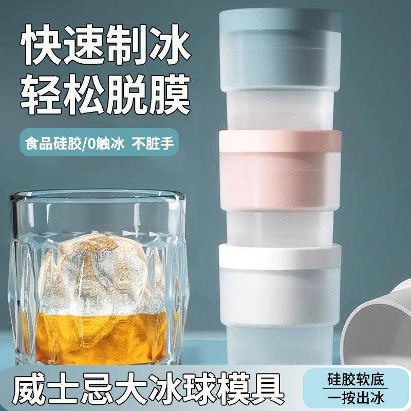 食品级大冰球模具制冰神器威士忌家用冻冰块球形大号矽胶圆形冰格
