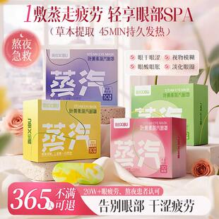 蒸汽眼罩热敷叶黄素护眼睡眠遮光专用官方店正品