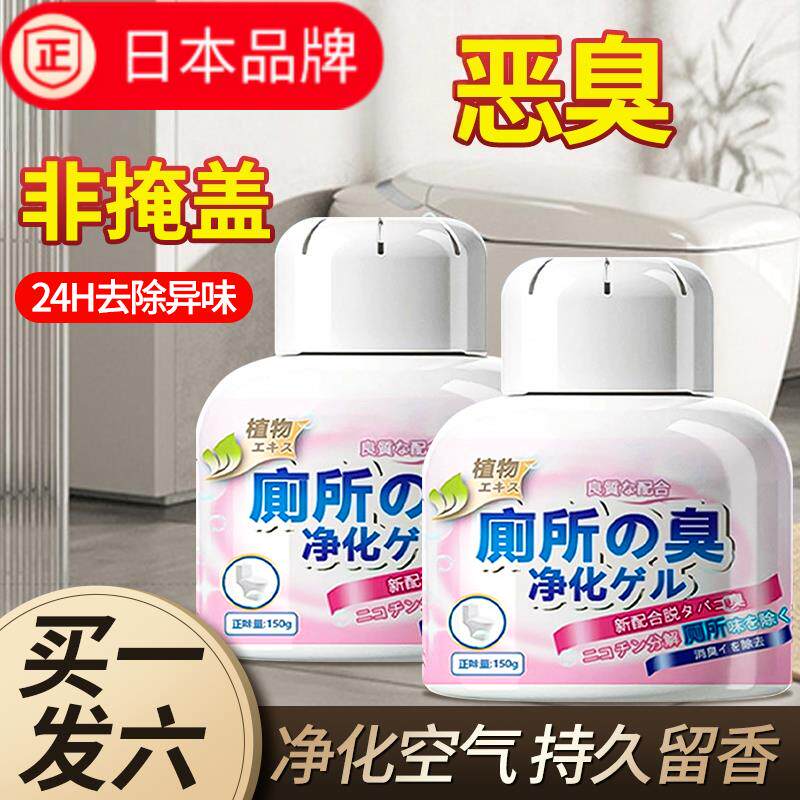 日本进口厕所除臭卫生间香薰除味持久净化空气清新剂