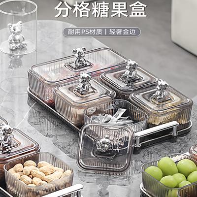 德国高级感客厅茶几果盘家用新款干果盘零食收纳盒分格糖果盒坚果