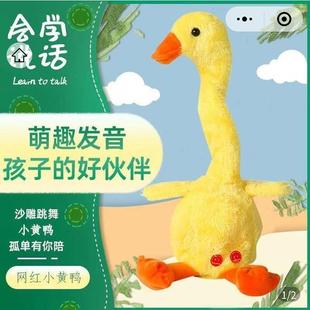 道中道精选会说话的覆读鸭正版哄娃神器网红沙雕玩具跳舞小黄鸭子