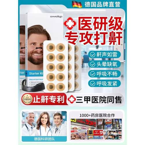 【德国专研】防止打呼噜止鼾鼻夹鼻孔扩张器磁吸鼻贴止鼾通气专用