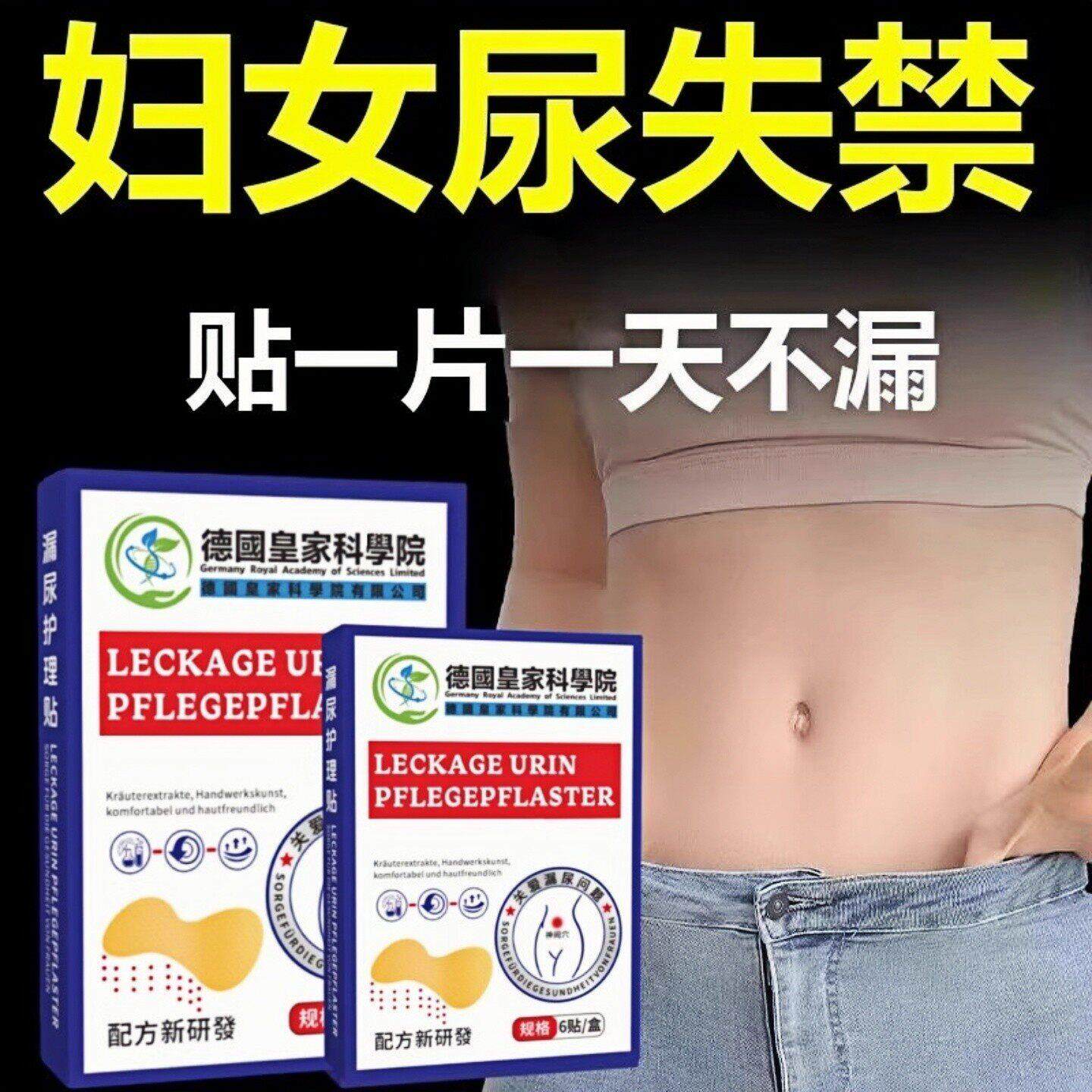 【德国正品研发】紧提盆底肌贴尿丨遗外用尿贴暖宫贴防漏妇女通用