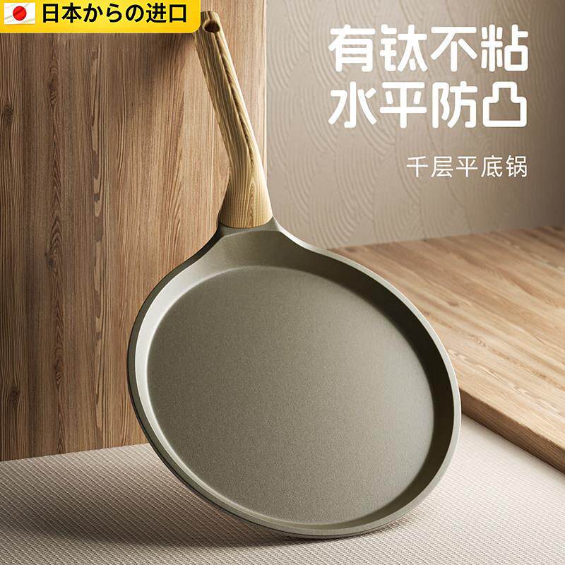 日本千层平底锅不粘锅烘焙专用榴莲蛋糕皮家用烙饼煎饼班戟锅
