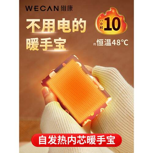 维康宝宝自热保温袋，一次性手提式冬季便携暖手贴