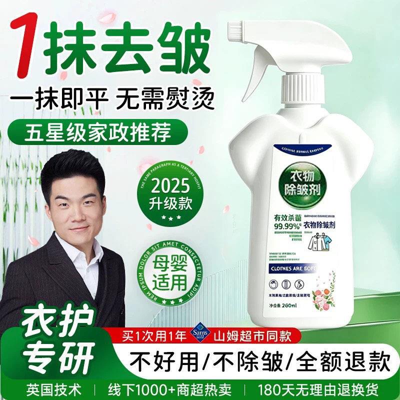衣物除皱喷雾衣服去褶皱棉麻真丝裤免熨烫除味防皱柔软剂