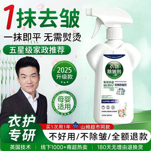 衣物除皱喷雾衣服去褶皱棉麻真丝裤免熨烫除味防皱柔软剂