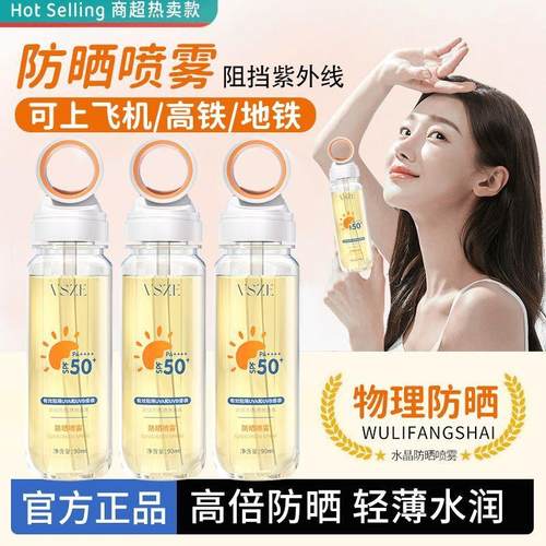 正品高颜值光圈防晒喷雾夏季户外清爽温和不粘腻防紫外线便携旅行