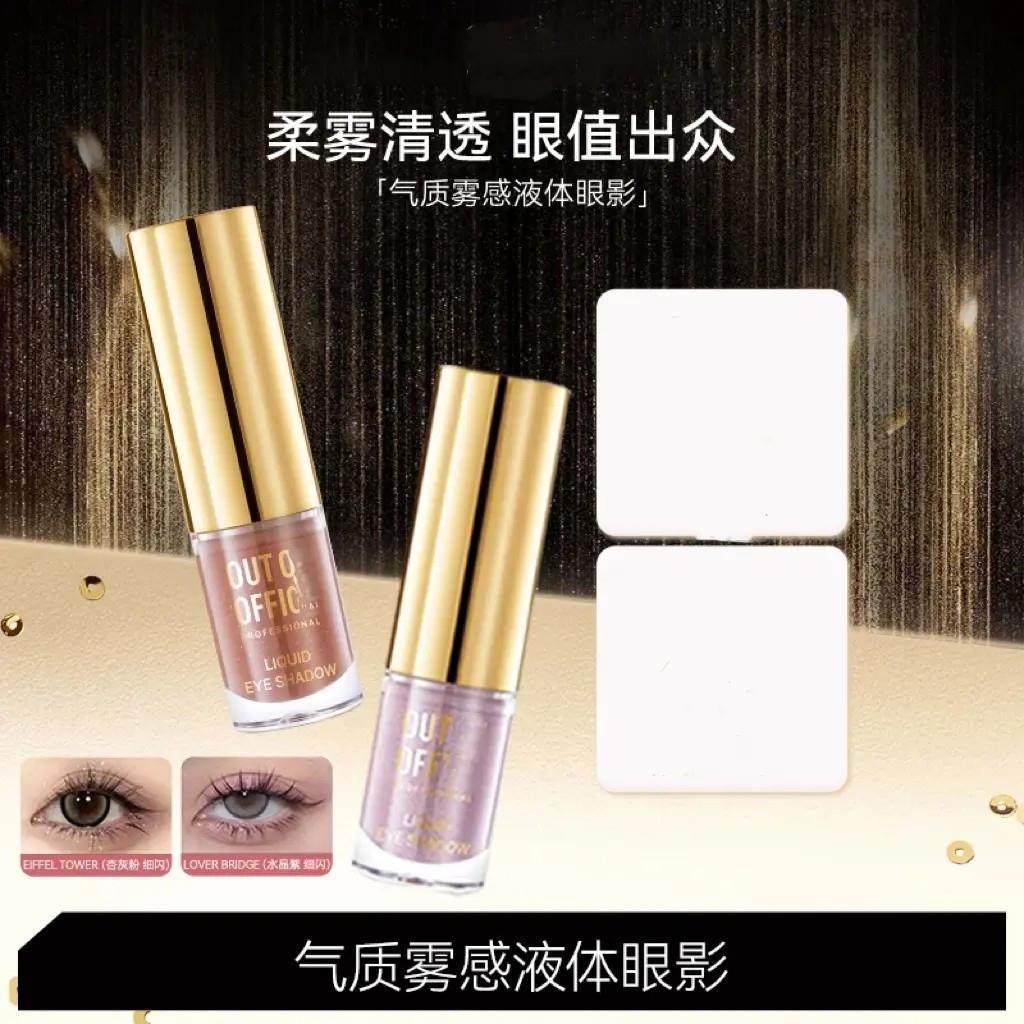 OUTOFOFFICE气质雾感液体眼影佳荣商贸埃菲尔铁塔单色细闪欧若风,彩妆/香水/美妆工具,眼影,淘宝优惠券,粉丝福利购,淘宝优惠卷