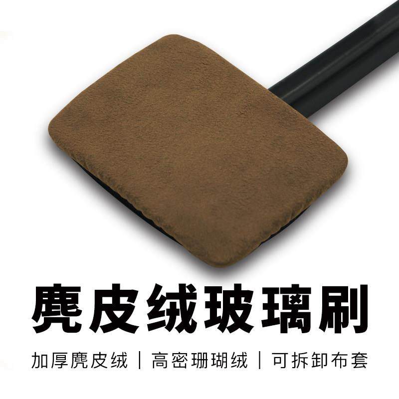 汽车前挡玻璃清洁刷去污神器防雾除尘擦车工具麂皮绒珊瑚绒布套,汽车用品/电子/清洗/改装,车刷,淘宝优惠券,粉丝福利购,淘宝优惠卷