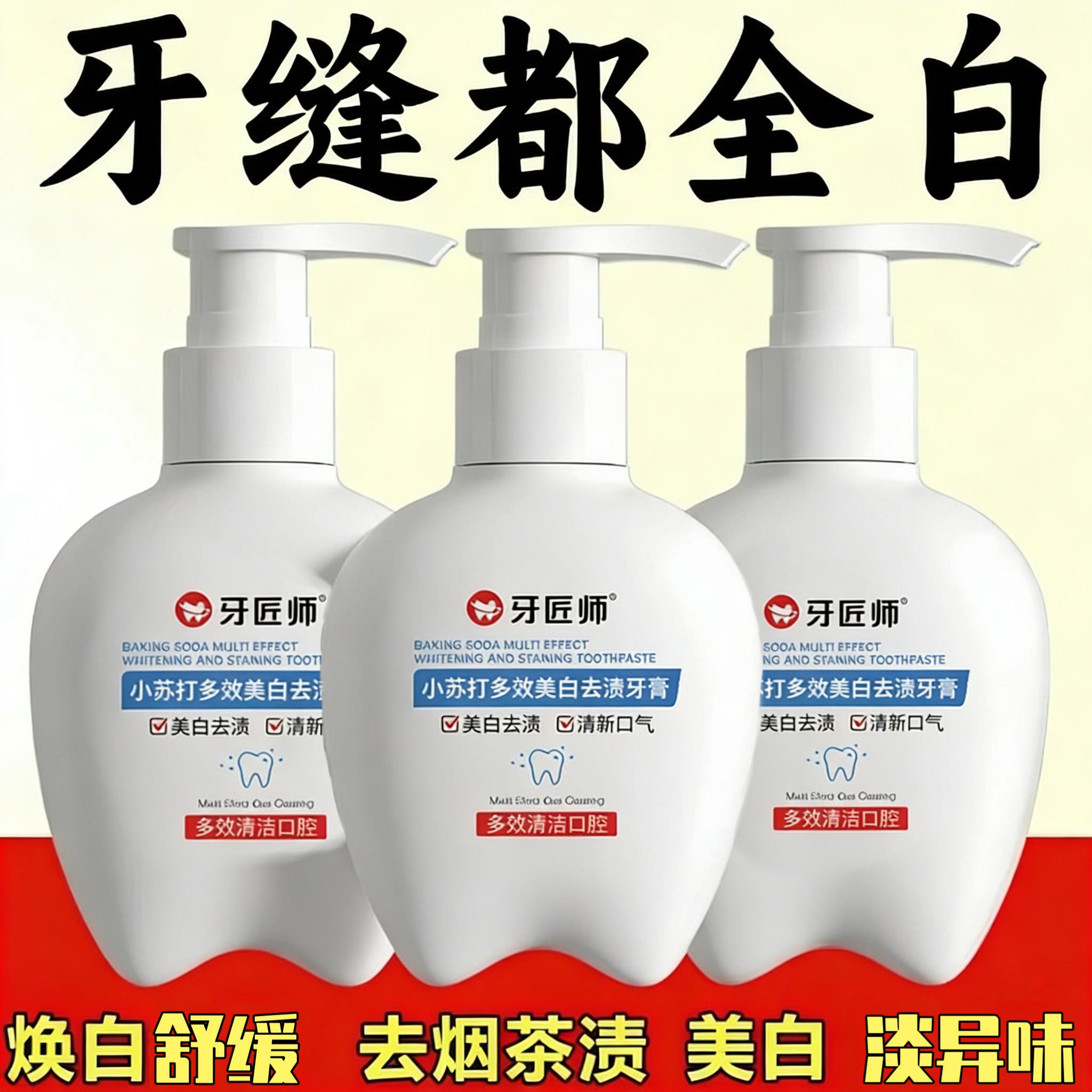 官方【正品】牙匠师去渍牙膏小苏打强效去烟茶渍祛黄祛口臭