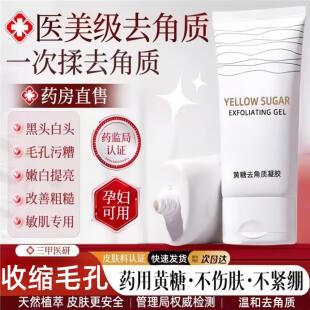 黄糖去角质啫喱面部深层清洁毛孔缩小去除脸部磨砂膏死皮男女士