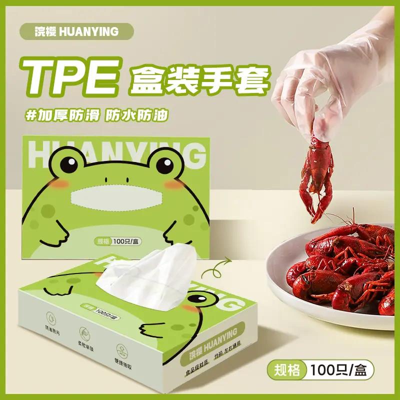 【全新升级可粘贴】青蛙款无痕防油防水加厚亲肤一次性TPE手套yf