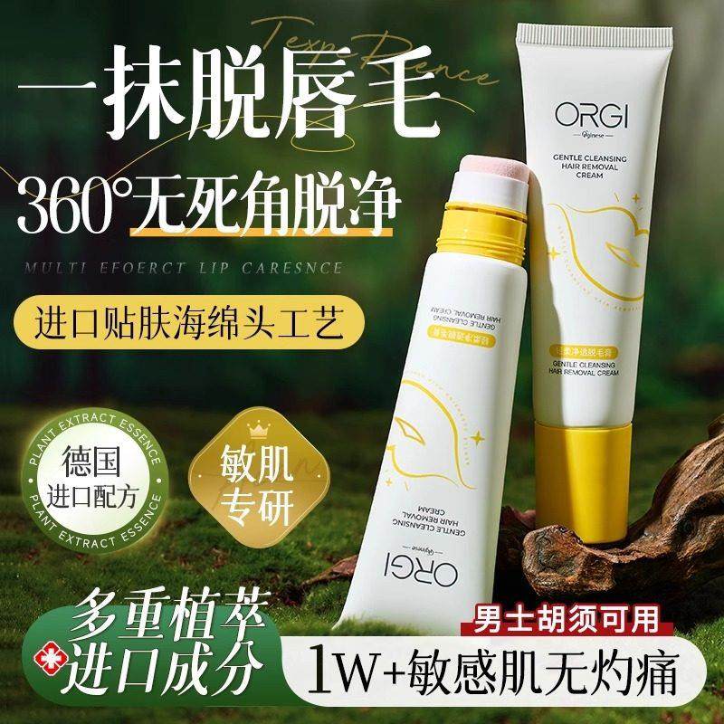 唇部脱唇毛脱毛膏男士女士去小胡子须脸面部漂胡剂非永神器久专用