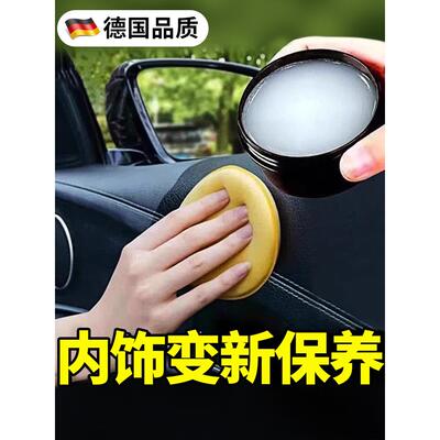 德国汽车内饰保养蜡真皮革座椅皮具护理膏养护剂表板翻新上光专用