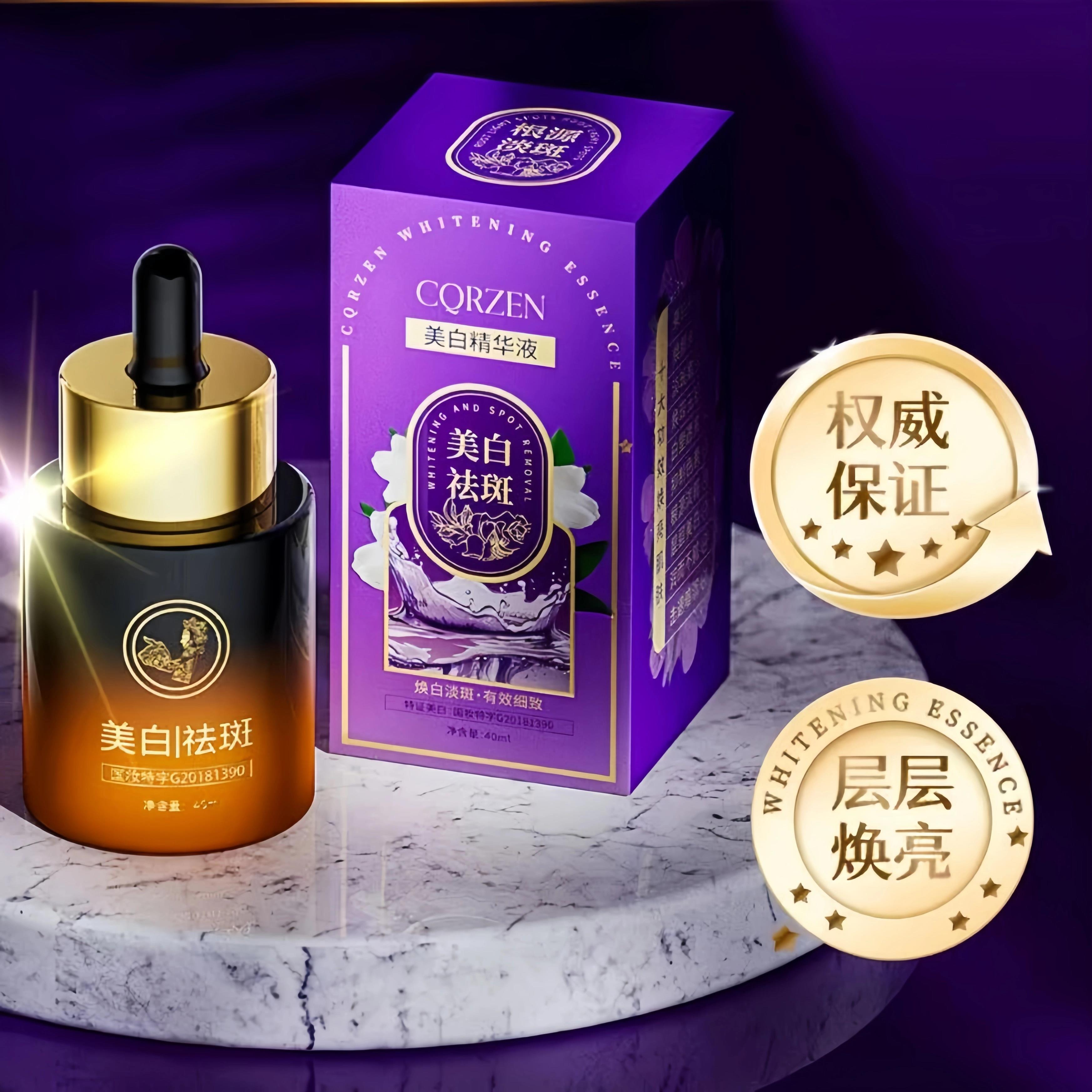 CQRZEN精华液皮肤暗沉黑色素保湿保湿滋养