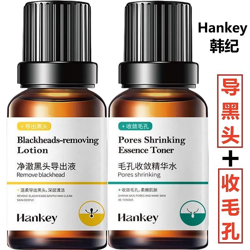 黑头导出液和收缩毛孔套装记美容院专用去粉刺闭口深层清洁鼻