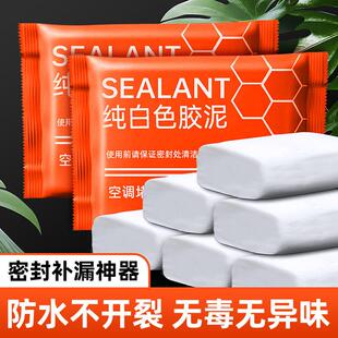 密封胶泥空调孔口封堵白色堵洞堵漏神器防水防霉填充下水道堵塞