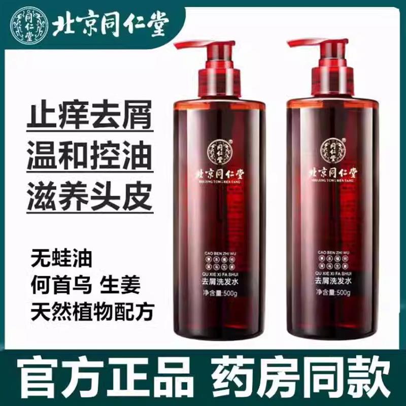 北京去屑止痒洗发水正品去头屑官方品牌舰店旗女男士洗发露