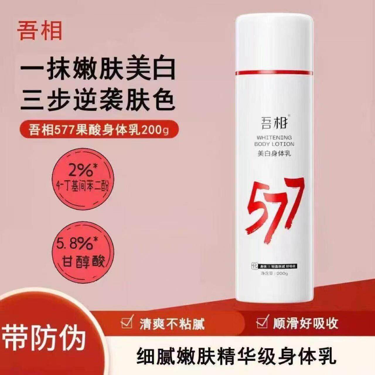 吾相577身体乳果酸水甘醇酸6%爽肤水保湿嫩肤提亮身体乳
