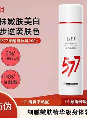 吾相577身体乳果酸水甘醇酸6%爽肤水保湿嫩肤提亮身体乳