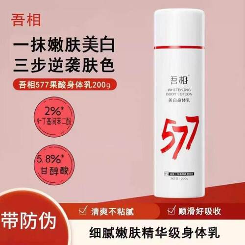 吾相577身体乳果酸水甘醇酸6%爽肤水保湿嫩肤提亮身体乳