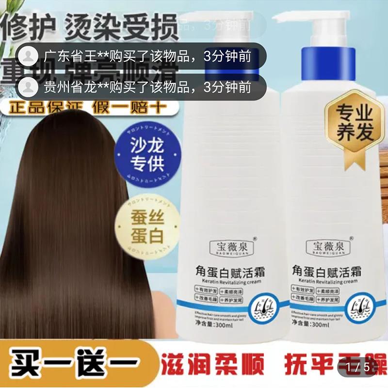 飘冉角蛋白赋活霜护发素修复干枯毛躁发膜一抹顺滑精华乳液