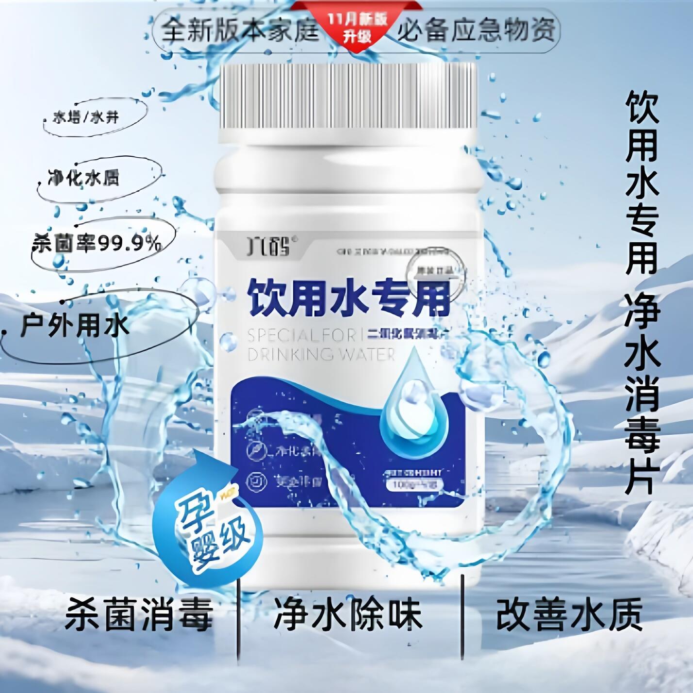 应急物资净水片净化生活饮水可直接饮用野外户外露营净化水质