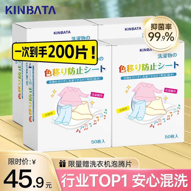 KINBATA日本吸色片防染色衣服洗衣纸洗衣机吸色母片防串色洗衣片