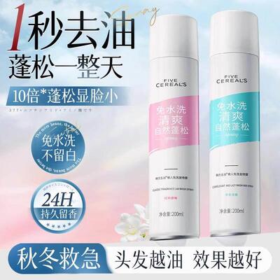 懒人神器免洗头发喷雾干发喷雾蓬松去油头空气感洗发水喷雾男女士