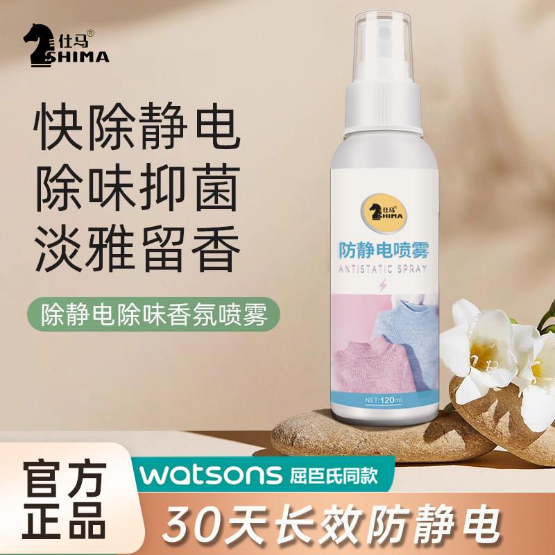 防静电喷雾衣服头发除静电柔顺剂衣物除皱去味毛衣去静电