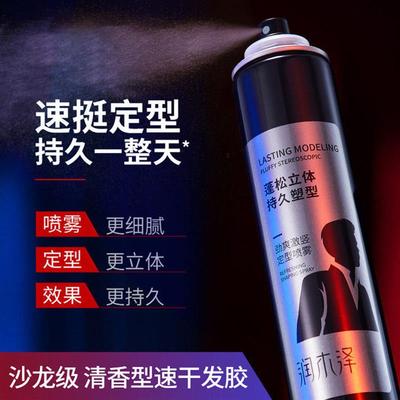 发胶喷雾定型男士持久清香蓬松无味无香型旅行装保湿干胶发