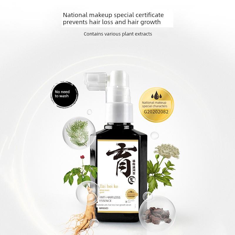白黑客育发液密发何首乌发强根洗发水植物头发精华液