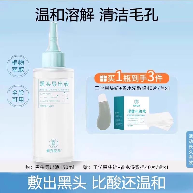 黑头导出液收缩毛孔深层清洁粉刺黑头闭口_XJ3