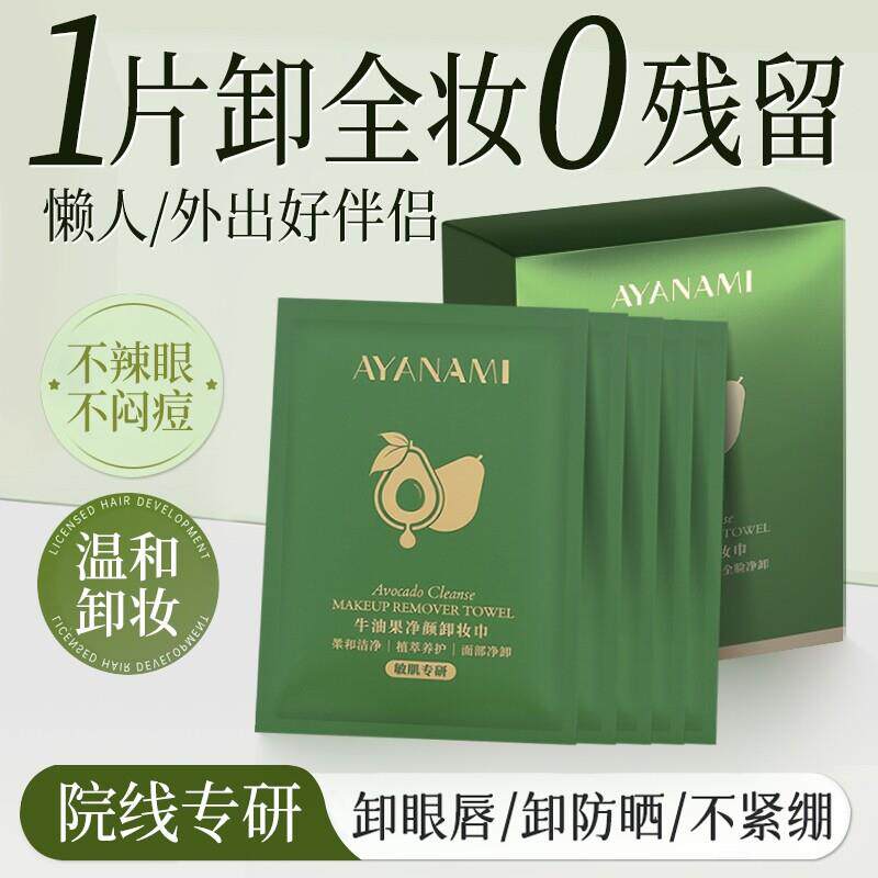 卸妆湿巾便携一次性眼唇脸温和不刺激卸妆湿纸巾眼唇脸三合一女