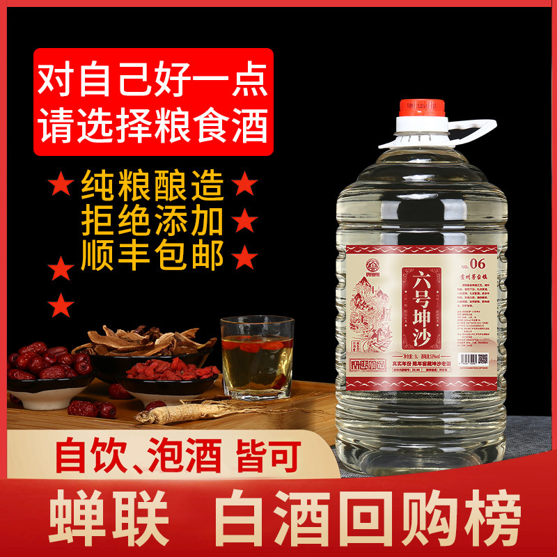 贵州白酒桶装酒纯粮六号坤沙老酒53度酱香型5L装散酒泡酒热卖款