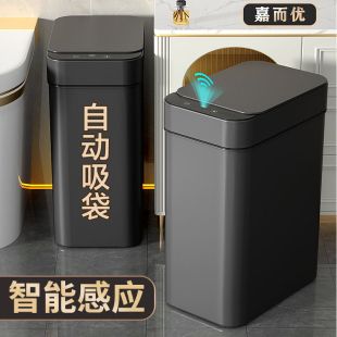 厨房卫生间厕所夹缝纸篓自动吸附套袋电动 智能垃圾桶家用感应式