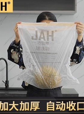 JAH洁安惠点断式自动收口抽绳垃圾袋厨房加厚手提式标准大中小号