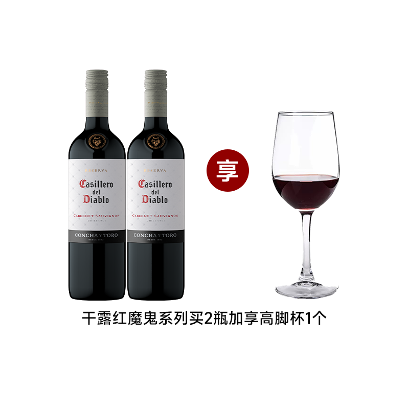 【百补】干露红魔鬼经典赤霞珠干红酒智利进口葡萄酒旗舰店正品