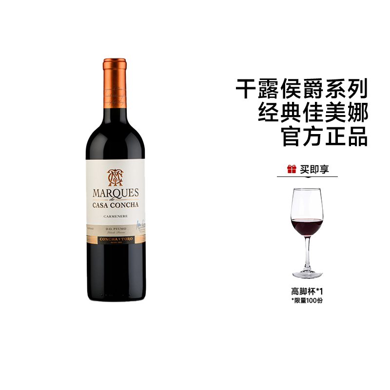 干露智利原装进口侯爵经典系列干红葡萄酒单支装佳美娜官方正品