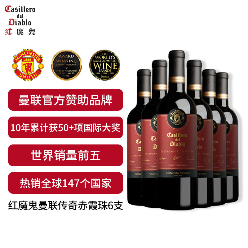 干露红魔鬼智利红酒原装进口葡萄酒曼联传奇干红赤霞珠葡萄酒
