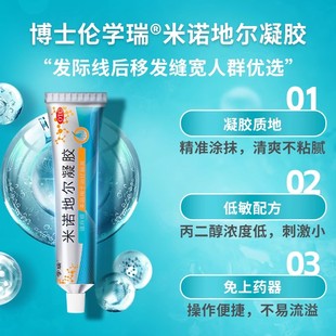 博士伦学瑞米诺地尔凝胶男女士性用2.2%浓度非泡沫剂酊官方旗舰店