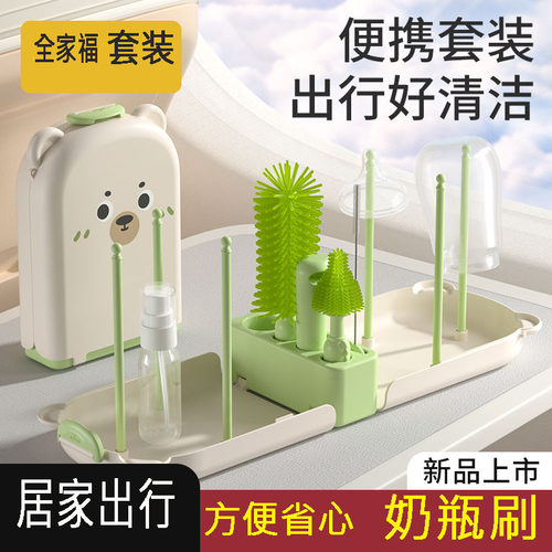 便携奶瓶刷套装新生婴儿专用硅胶奶瓶清洗刷晾干沥水架收纳盒